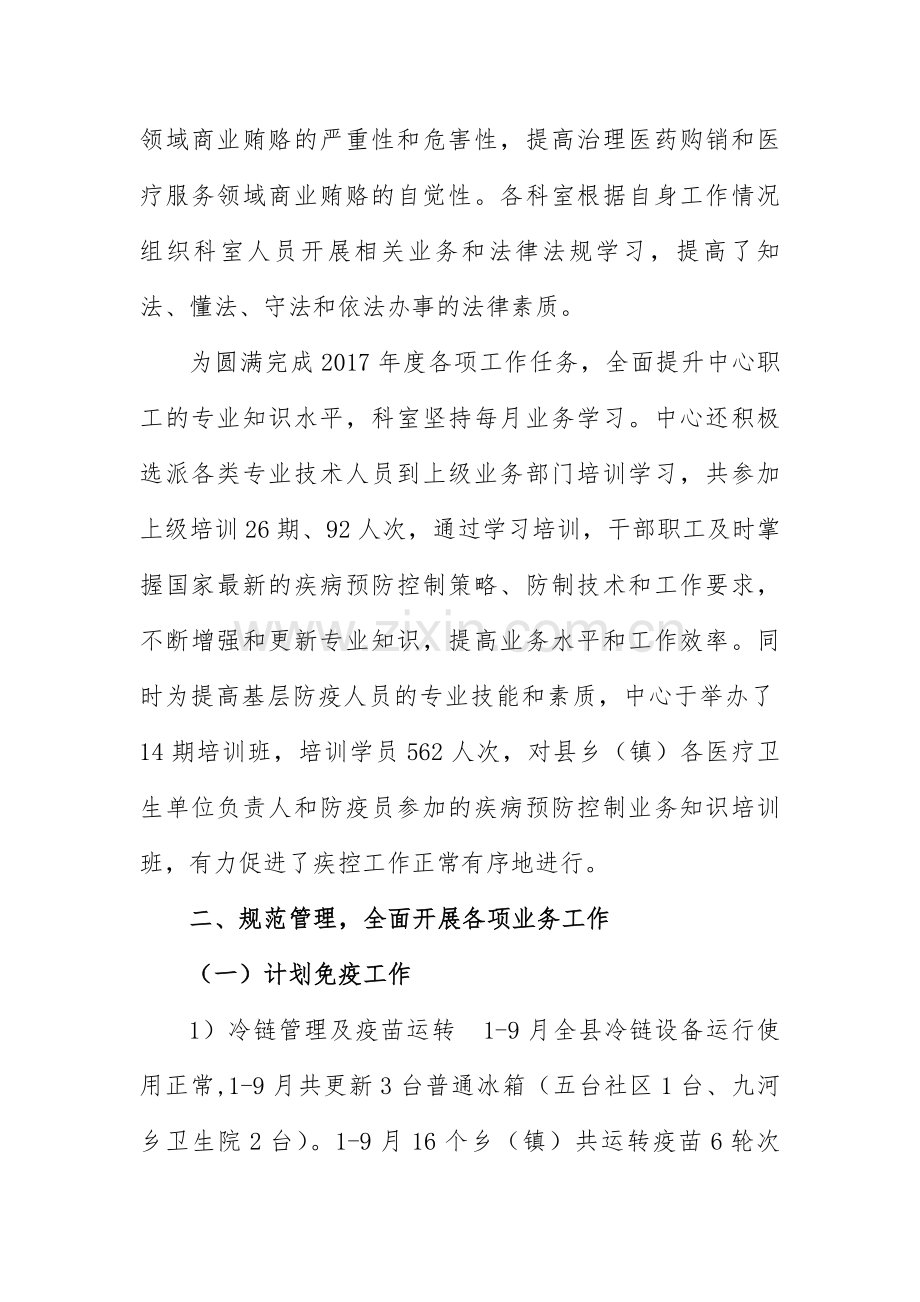 疾控中心年度工作总结.doc_第2页