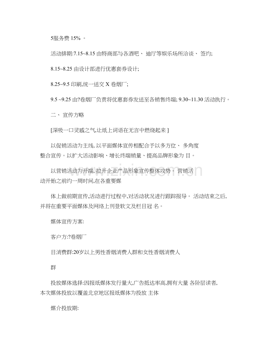 品牌公关策划方案概要.doc_第2页