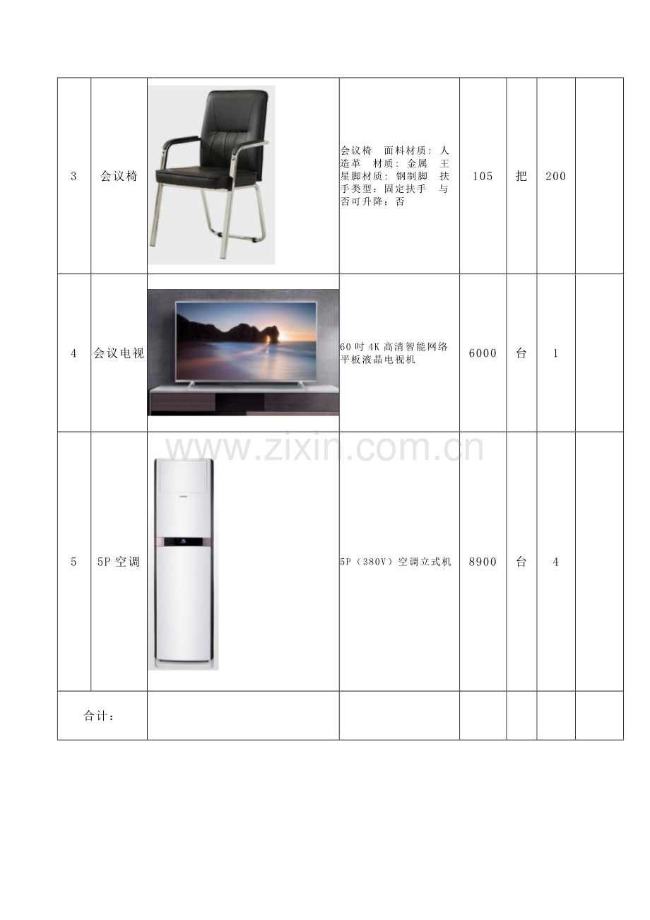 采购项目清单.doc_第2页