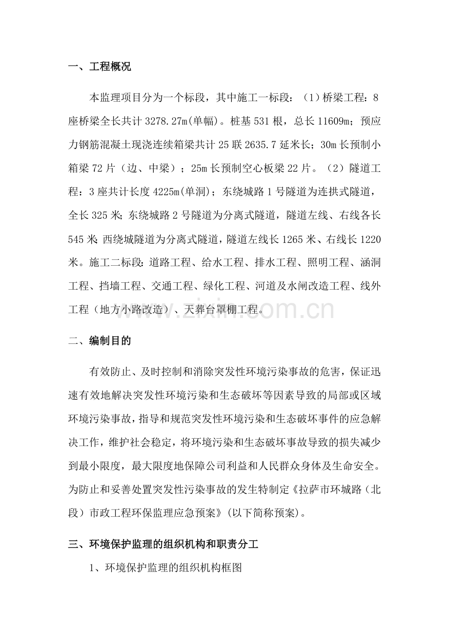 环保监理应急预案.docx_第3页