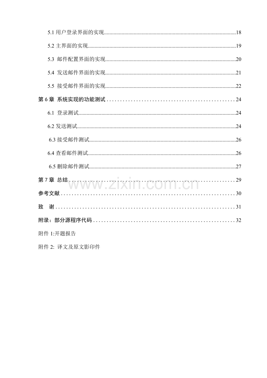 基于JavaMail的电子邮件收发系统毕业设计.doc_第2页