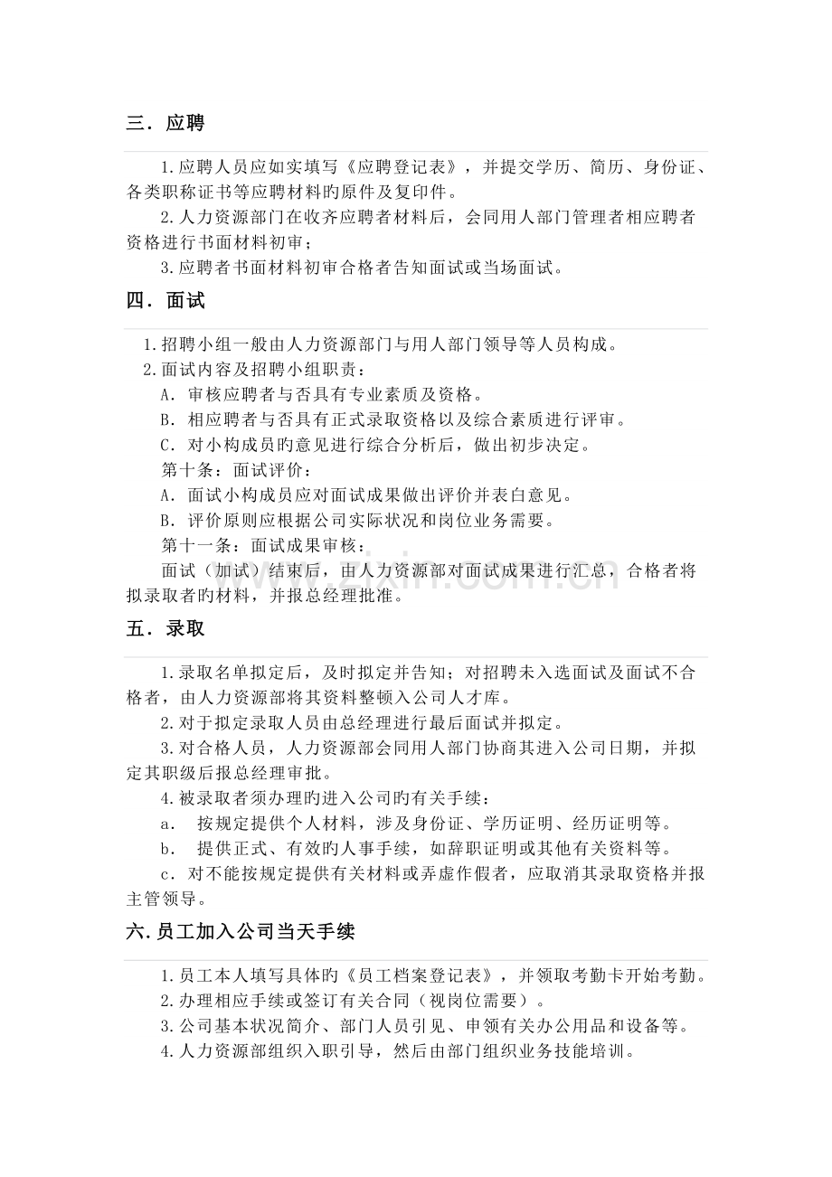 招聘流程细则精览之二.doc_第2页