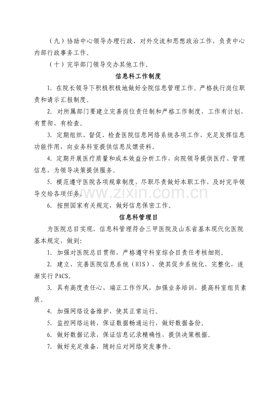 医院信息化建设相关管理制度.doc_第3页