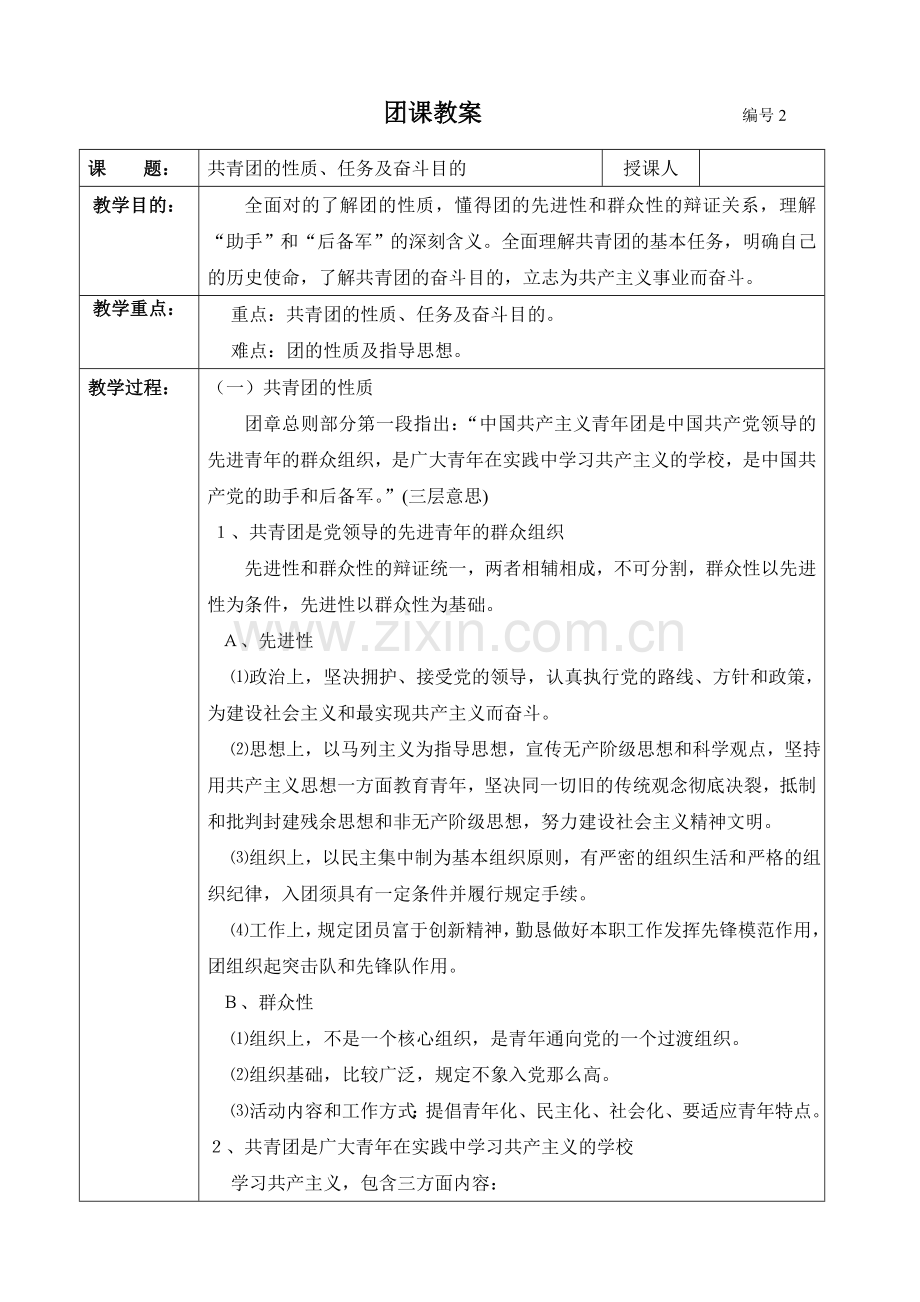 团课内容表格.doc_第2页