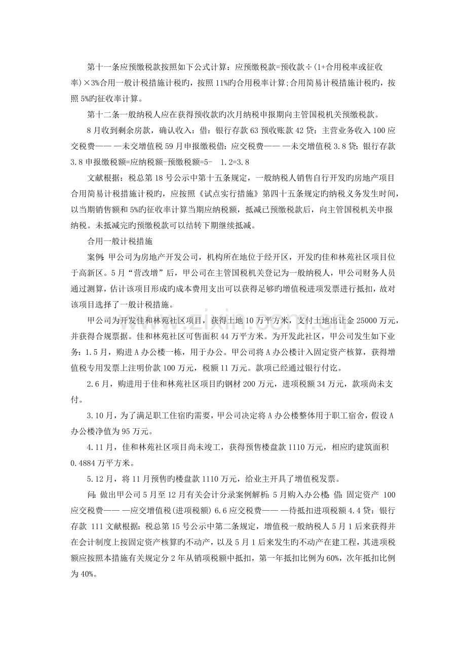 “--营改增”后房地产业税收的相关规定.docx_第3页