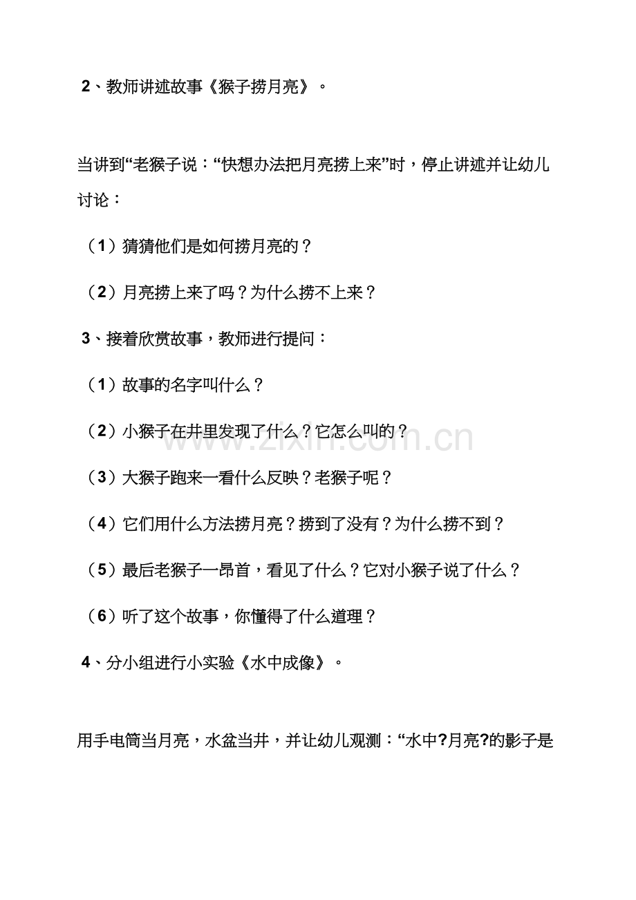 小班教案学情分析案例.docx_第2页