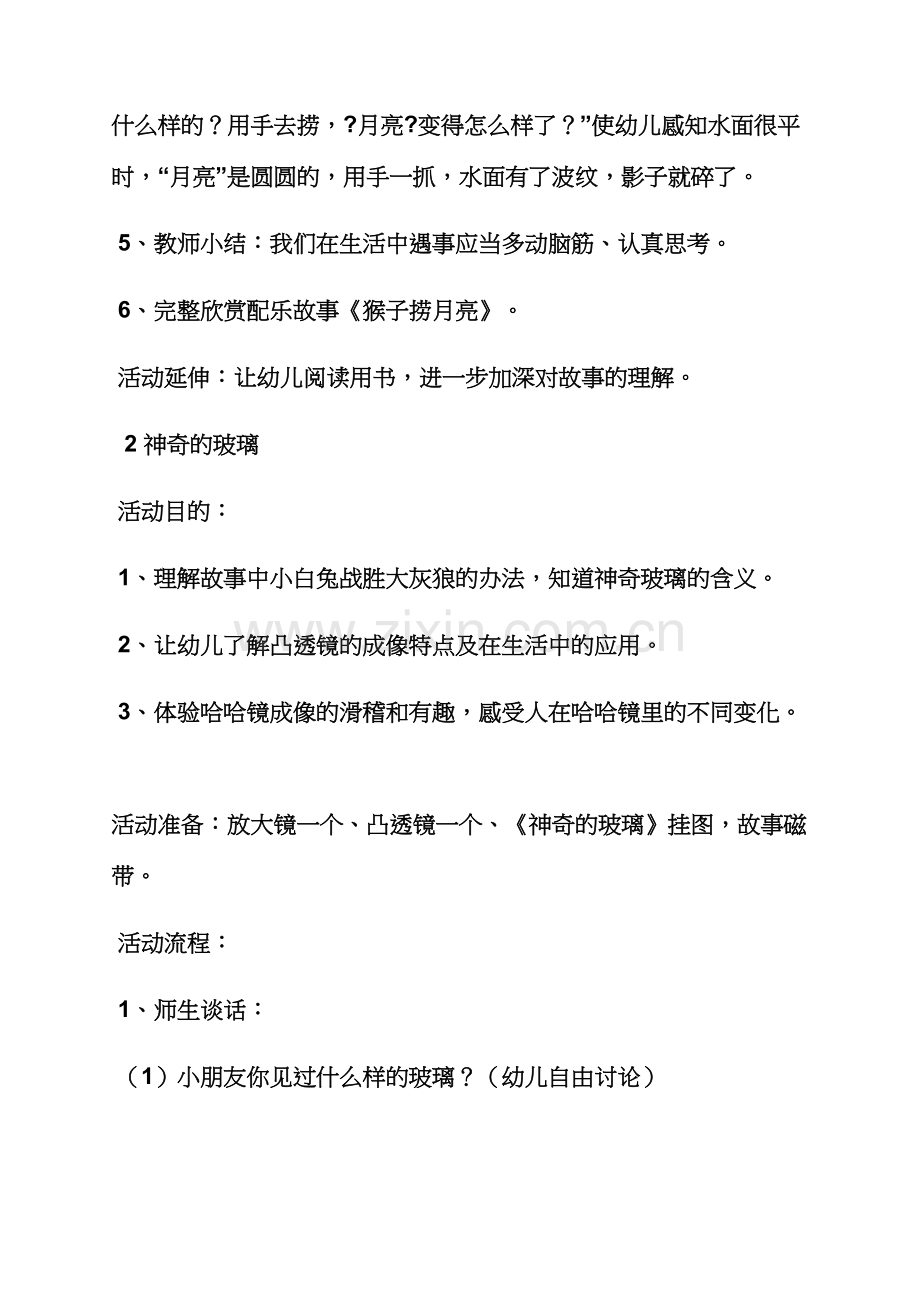 小班教案学情分析案例.docx_第3页