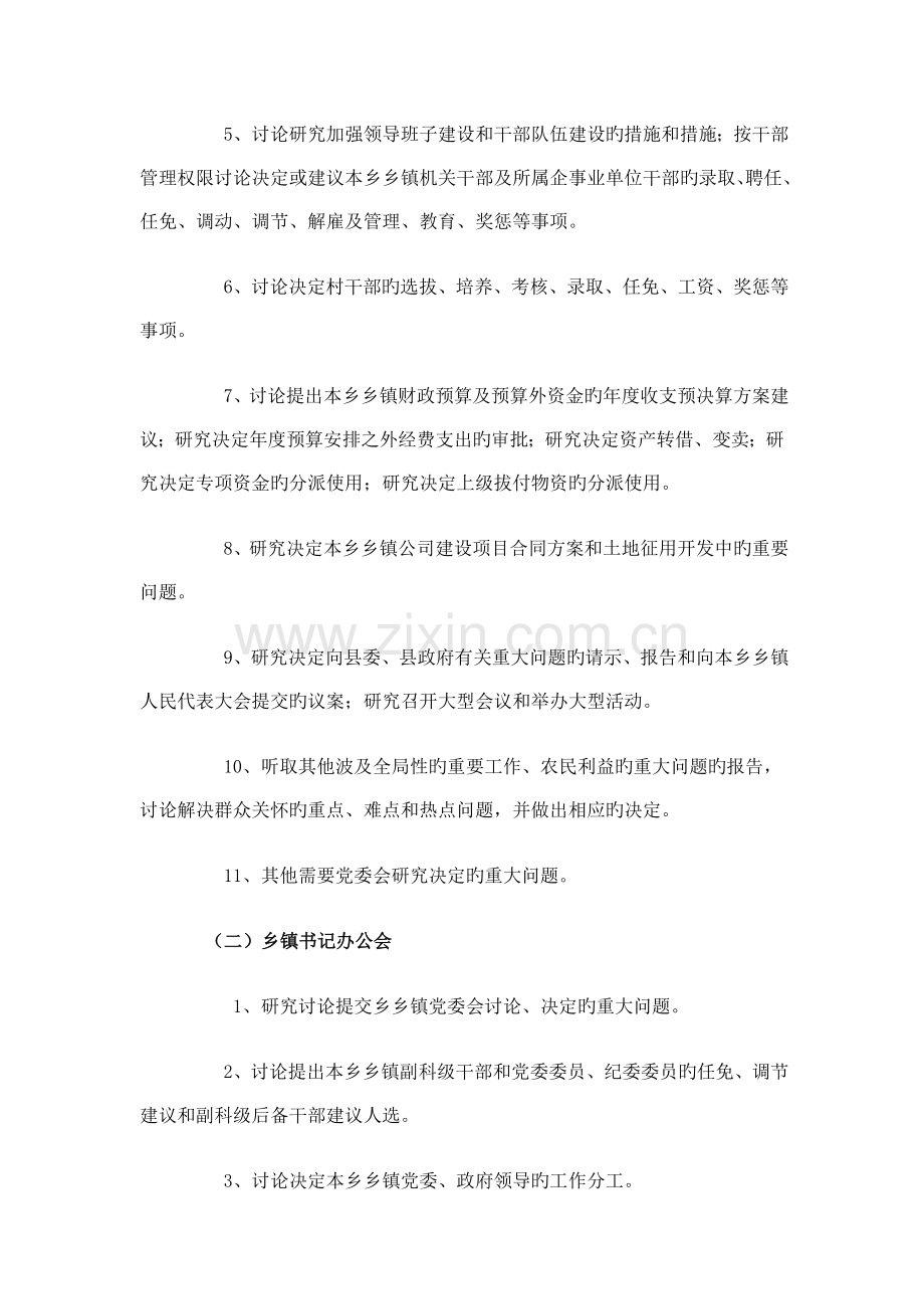 乡镇领导班子议事规则.doc_第2页