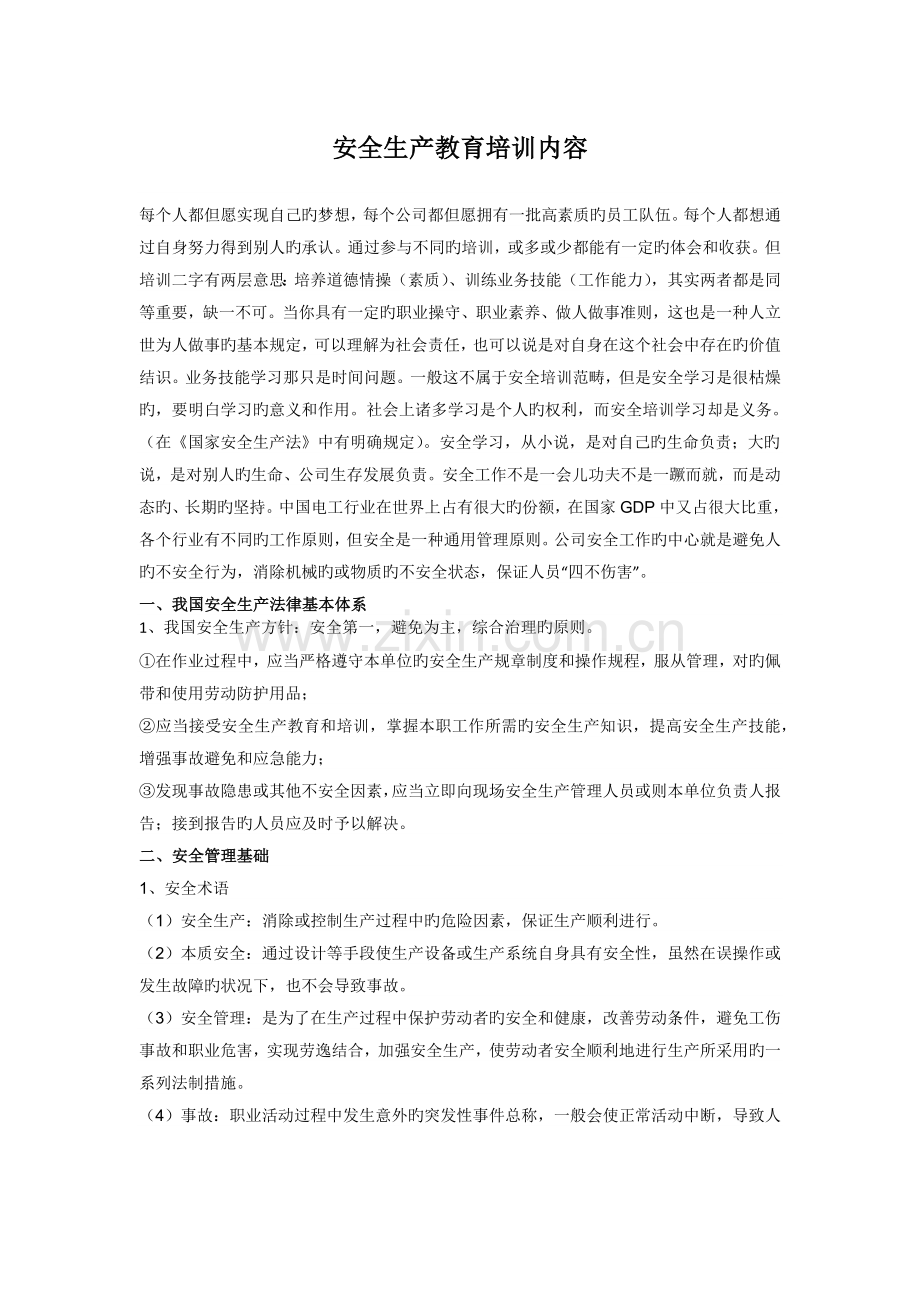 新员工安全培训计划及内容.docx_第1页