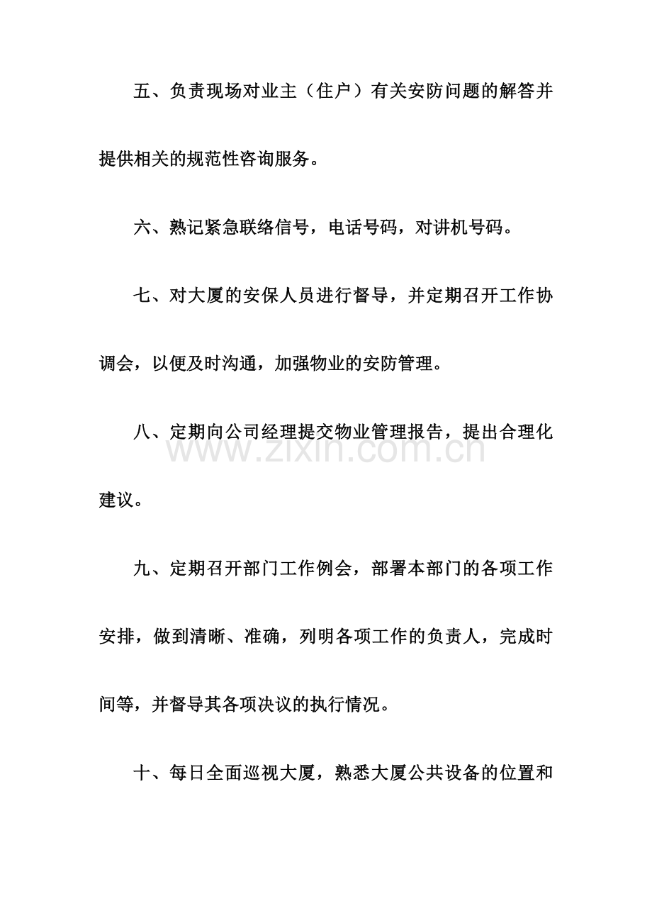 物业公司保安部经理岗位职责.doc_第2页