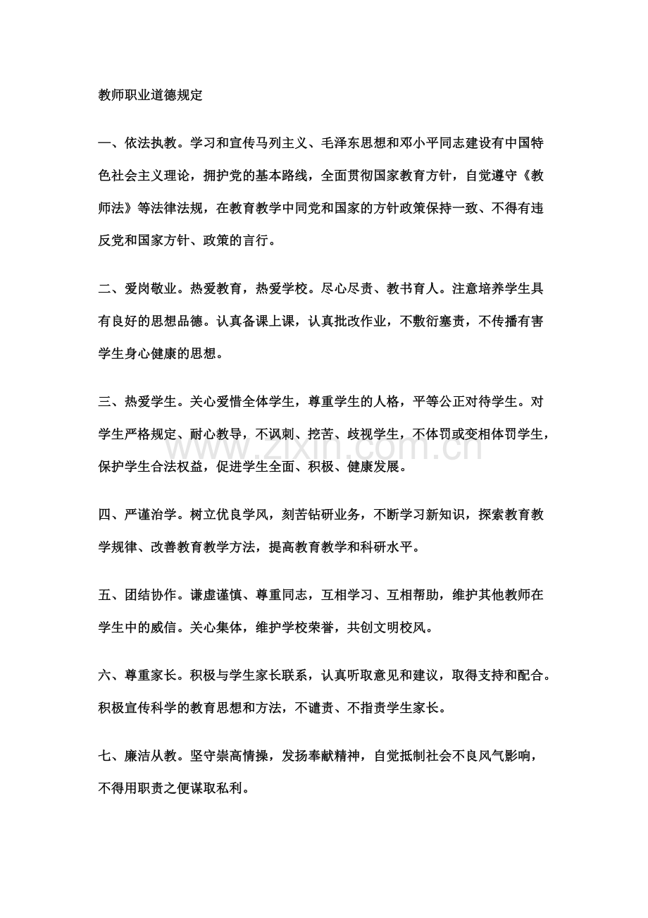 学校各种岗位职责.doc_第1页