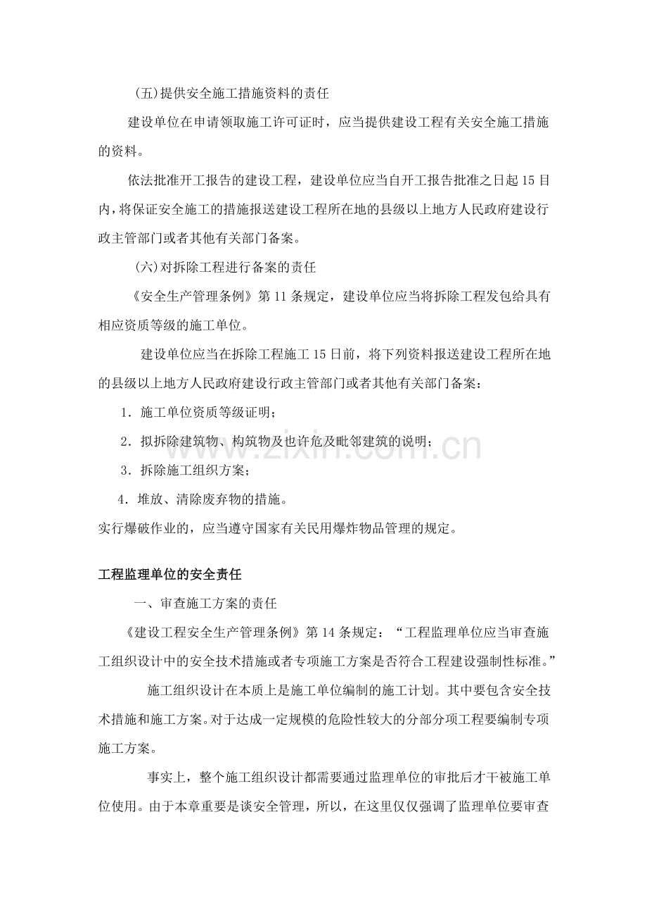 建设工程专业课程作业二.doc_第2页