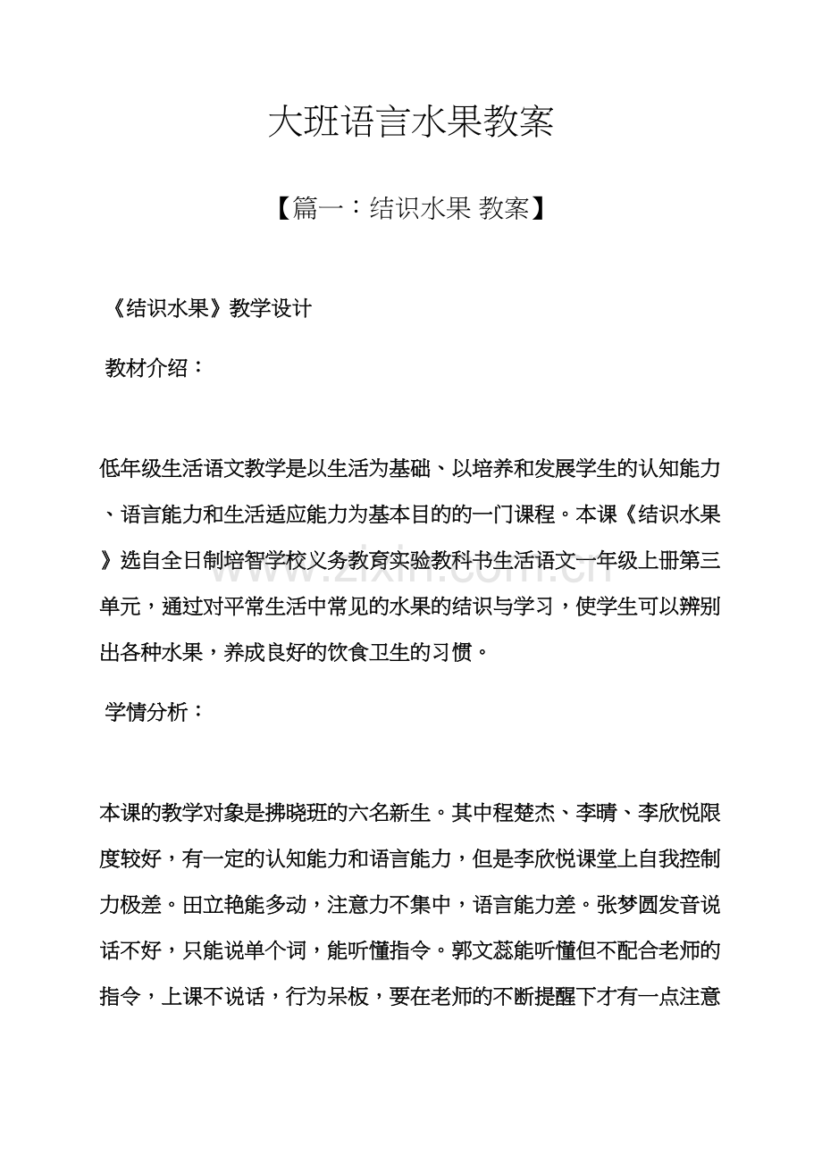 大班语言水果教案.docx_第1页