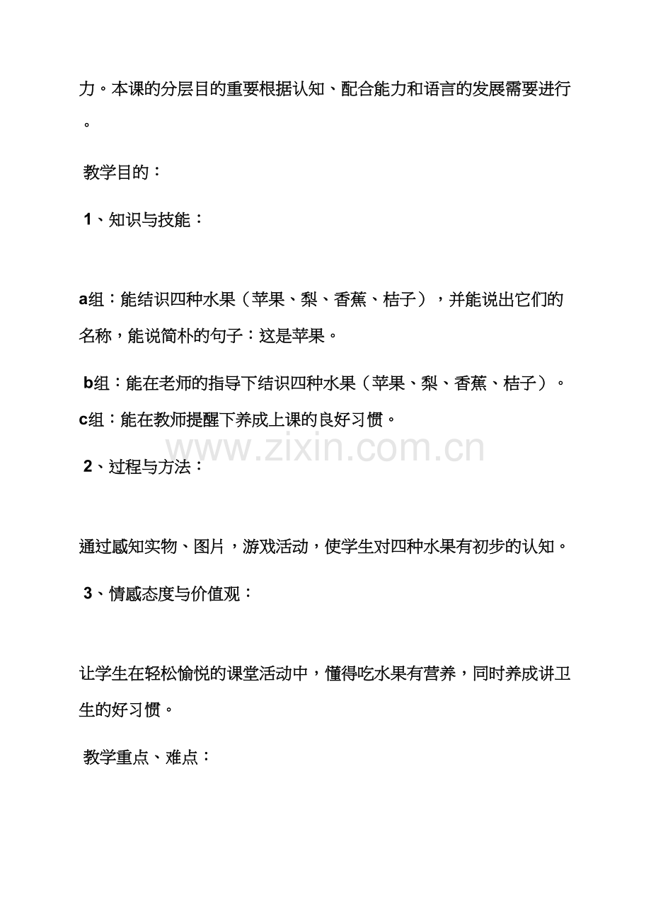 大班语言水果教案.docx_第2页