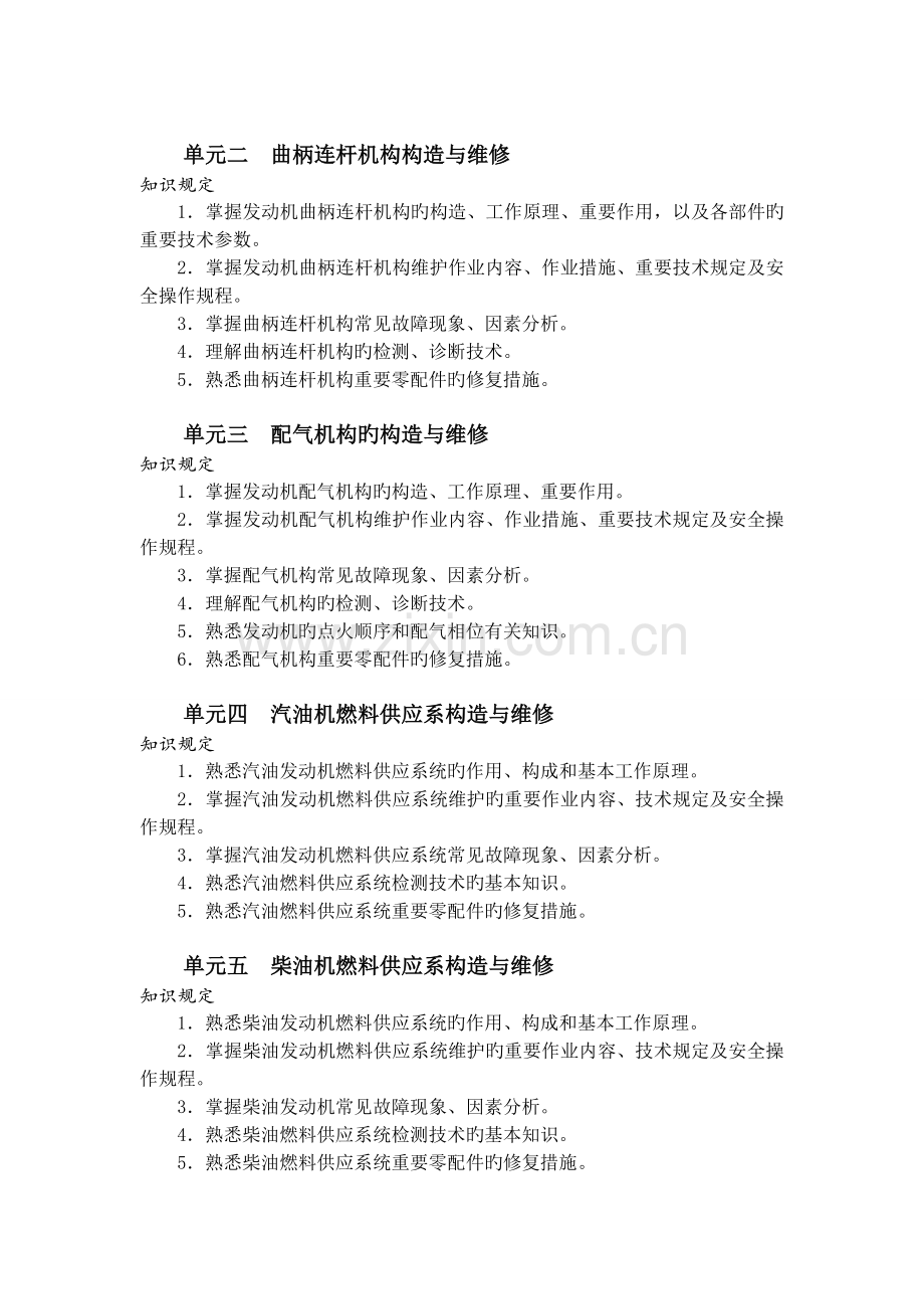 汽车发动机构造与维修教学计划.doc_第2页