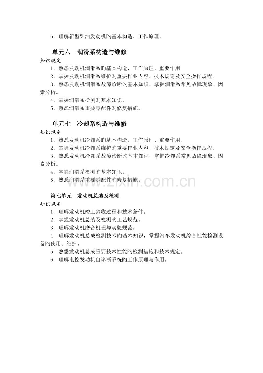 汽车发动机构造与维修教学计划.doc_第3页