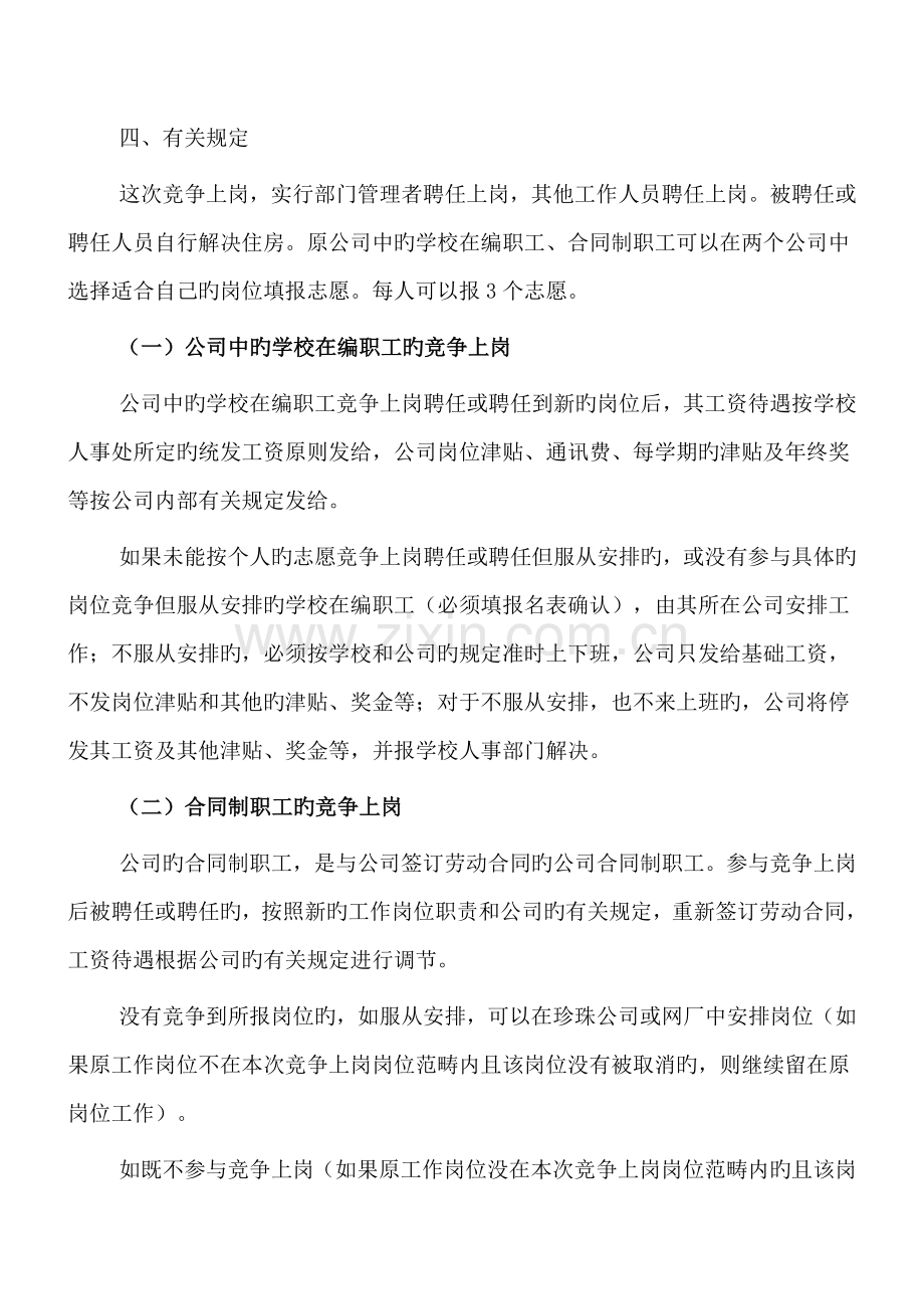 广东海洋大学校办企业员工竞争上岗聘用实施方案.doc_第2页