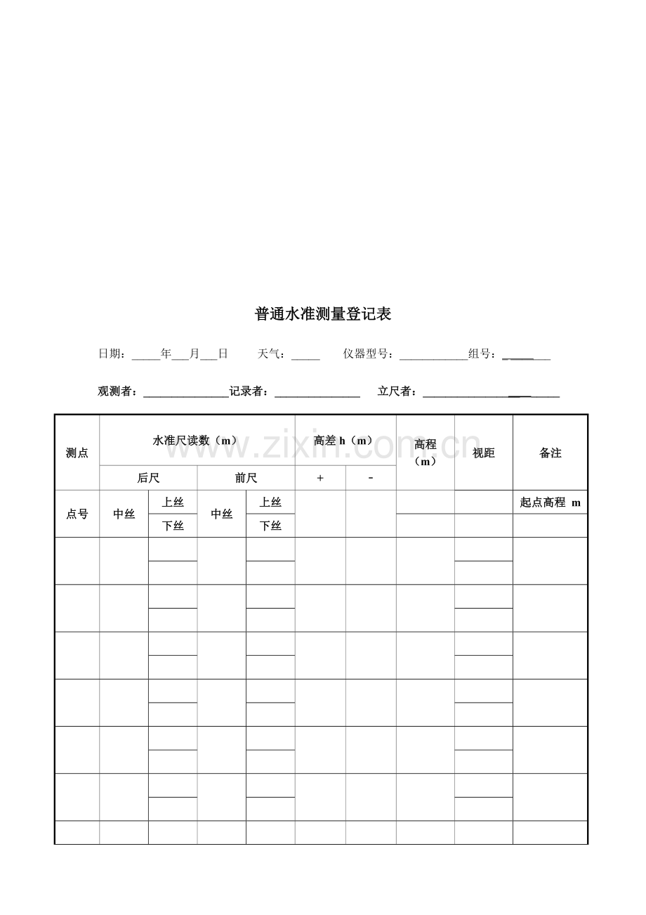 水准测量、-经纬仪测量记录表.doc_第2页