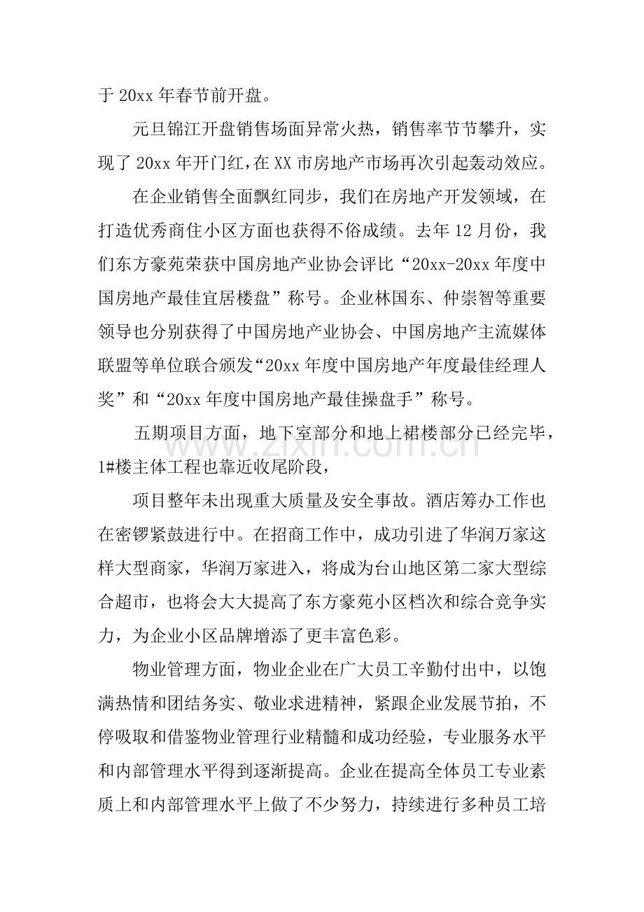 房地产公司年度工作总结报告.docx_第2页