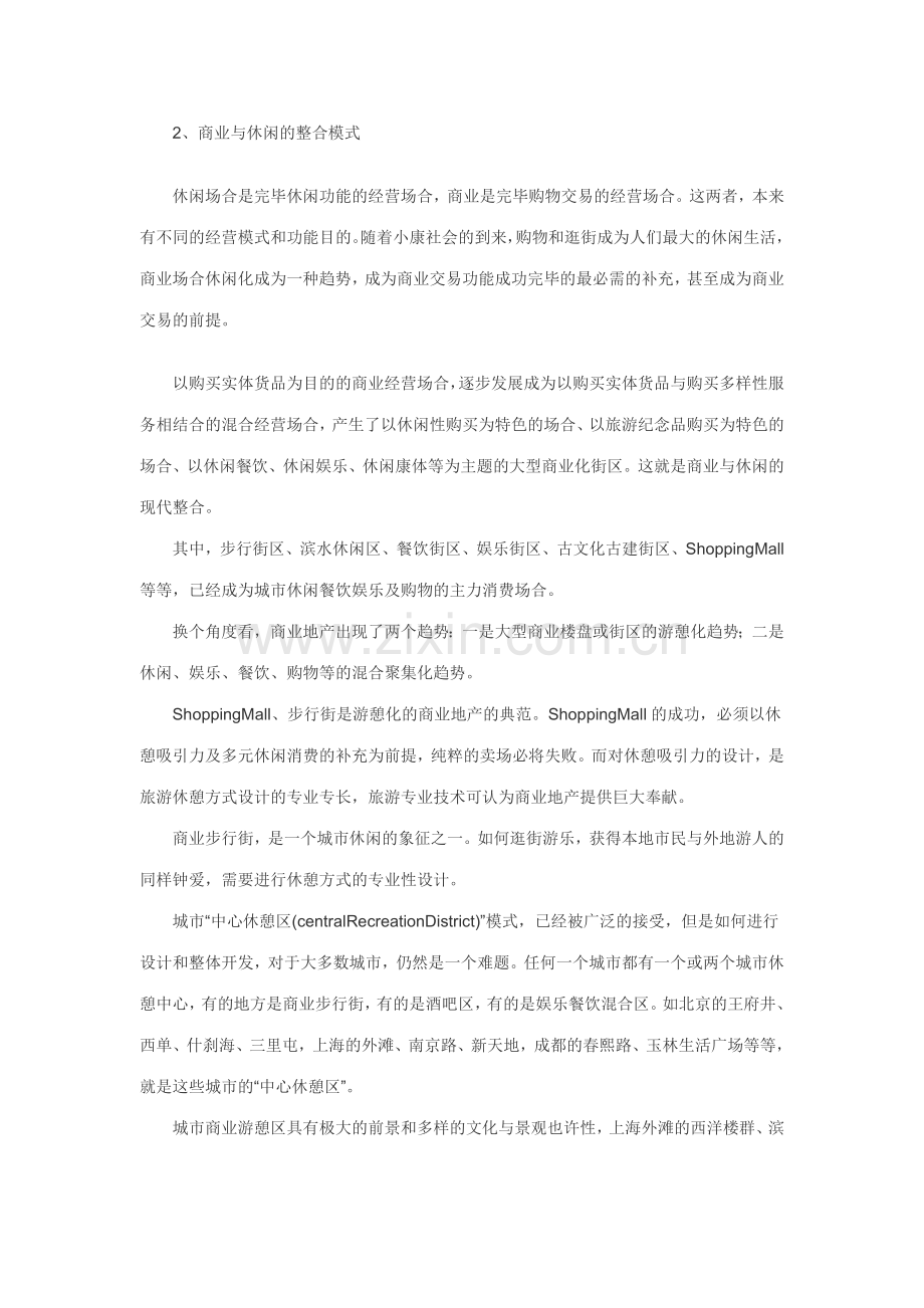 商业休闲步行街区开发.doc_第2页