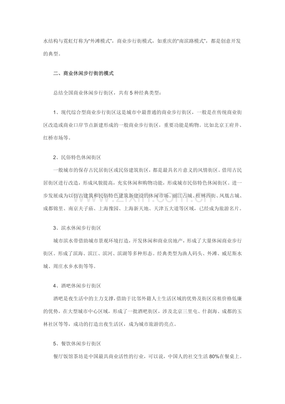 商业休闲步行街区开发.doc_第3页