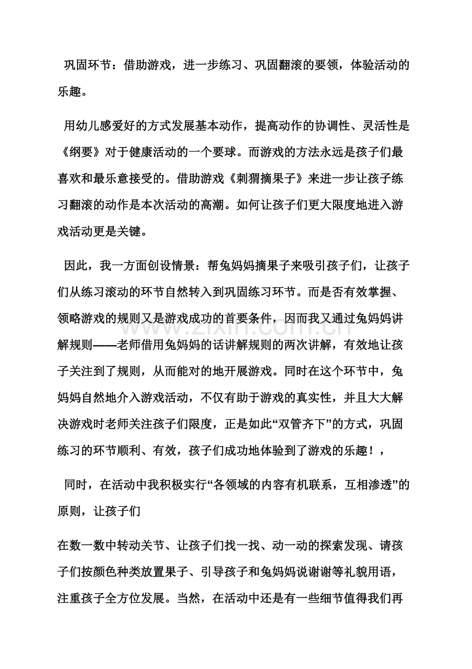 小班健康教案和反思.docx_第2页