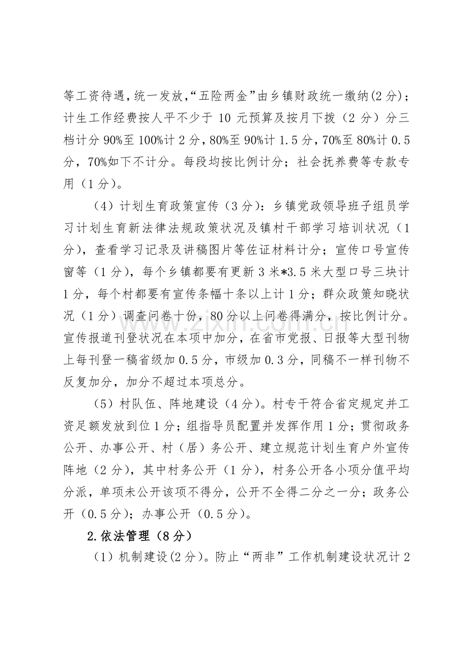 岳阳计划生育工作考核方案.doc_第2页