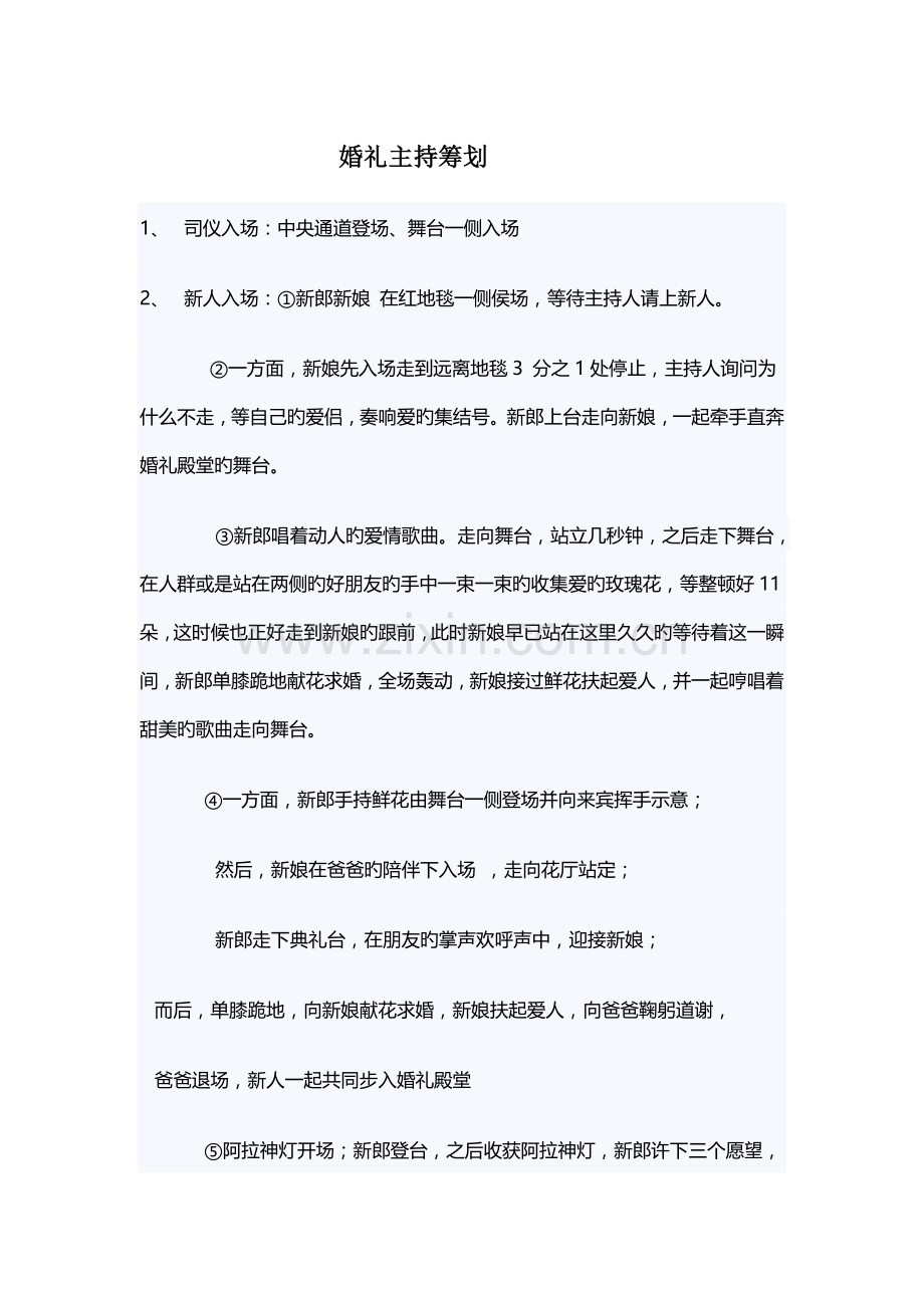 婚礼主持策划.docx_第1页