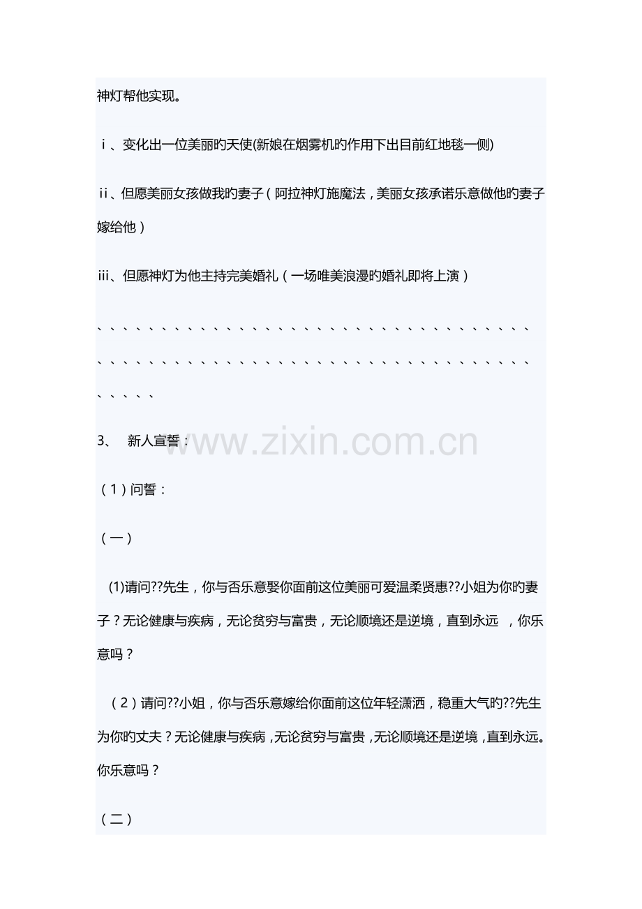 婚礼主持策划.docx_第2页