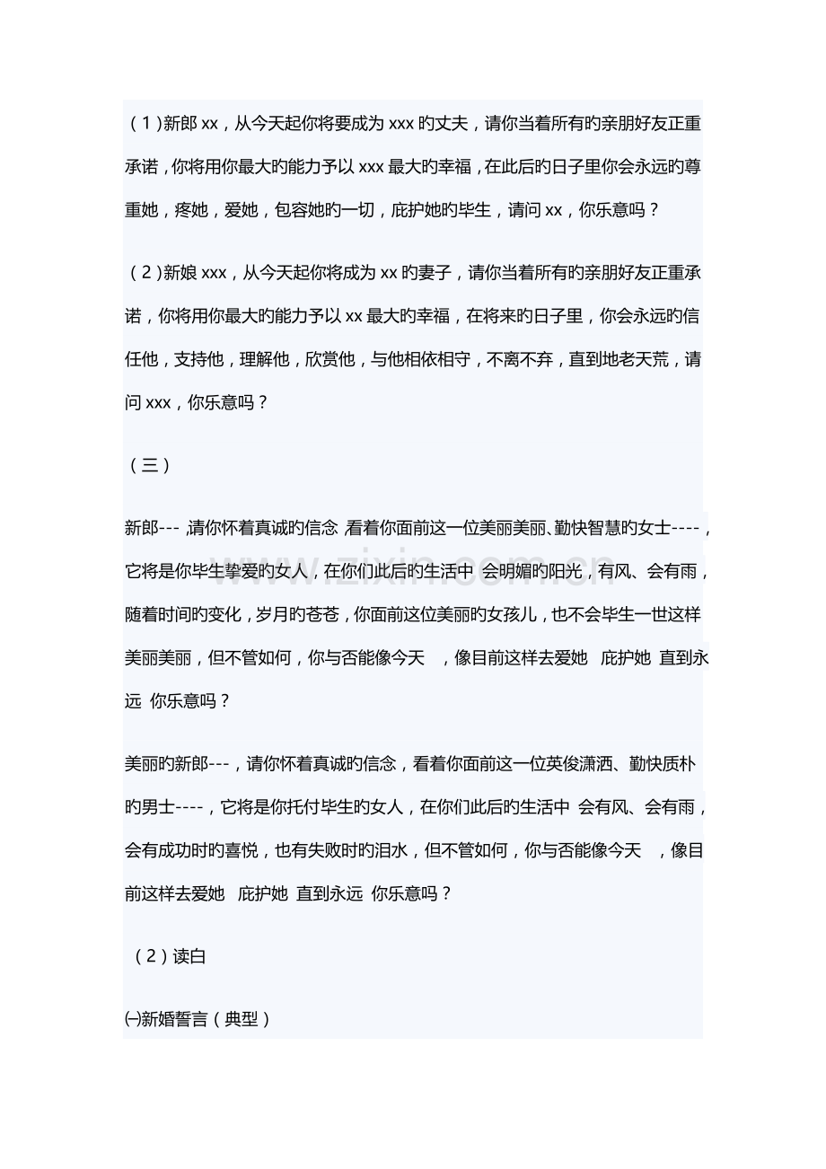 婚礼主持策划.docx_第3页