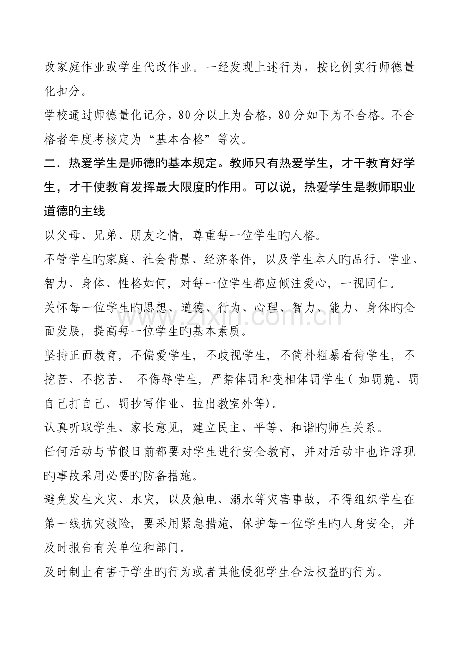 新华镇中心小学师德考核奖惩制度.doc_第2页