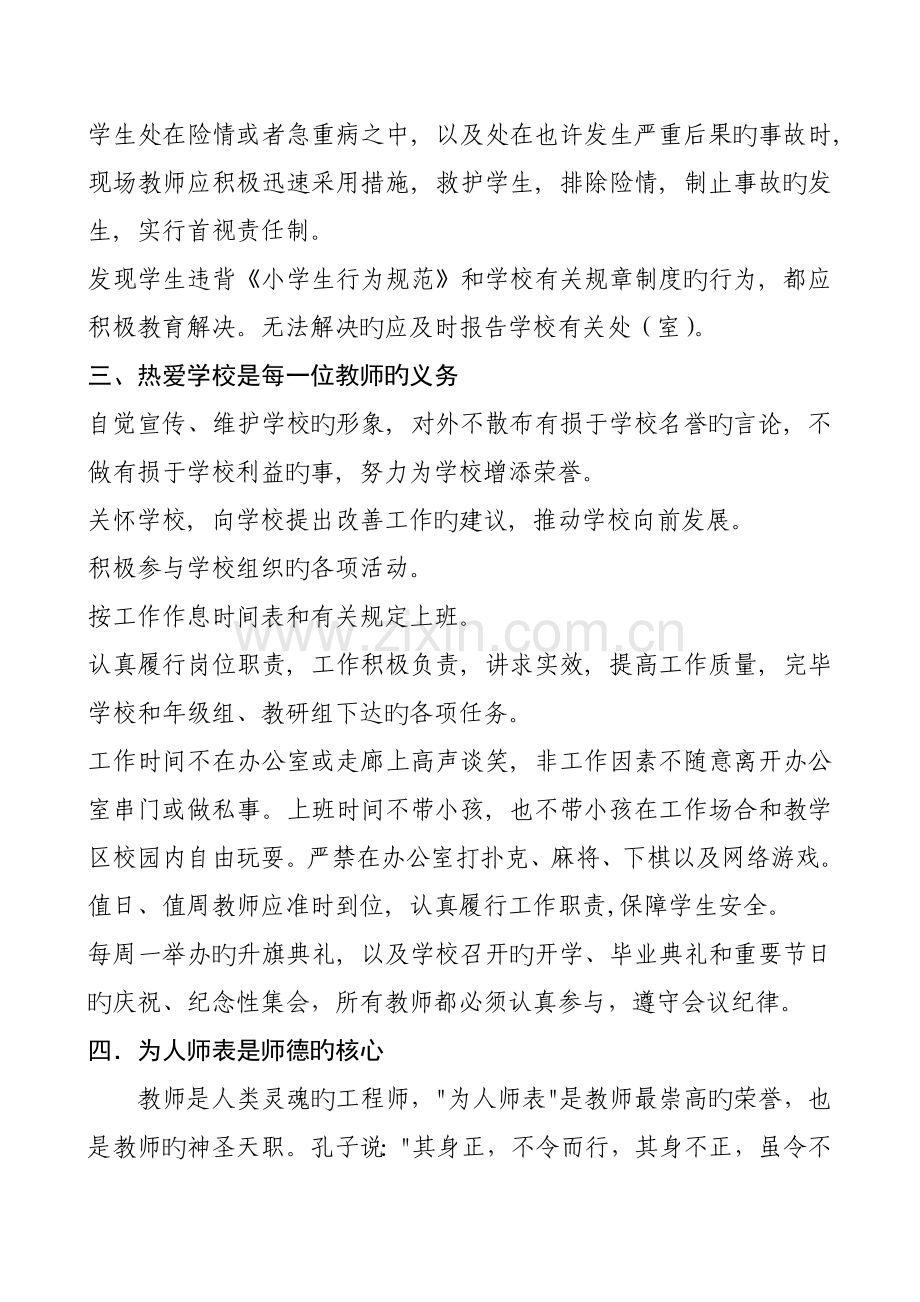 新华镇中心小学师德考核奖惩制度.doc_第3页