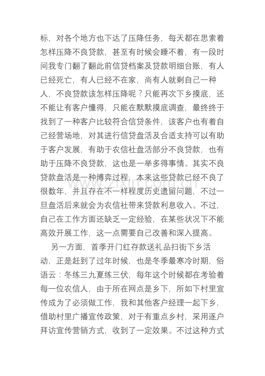 个人工作生活学习总结.docx_第2页