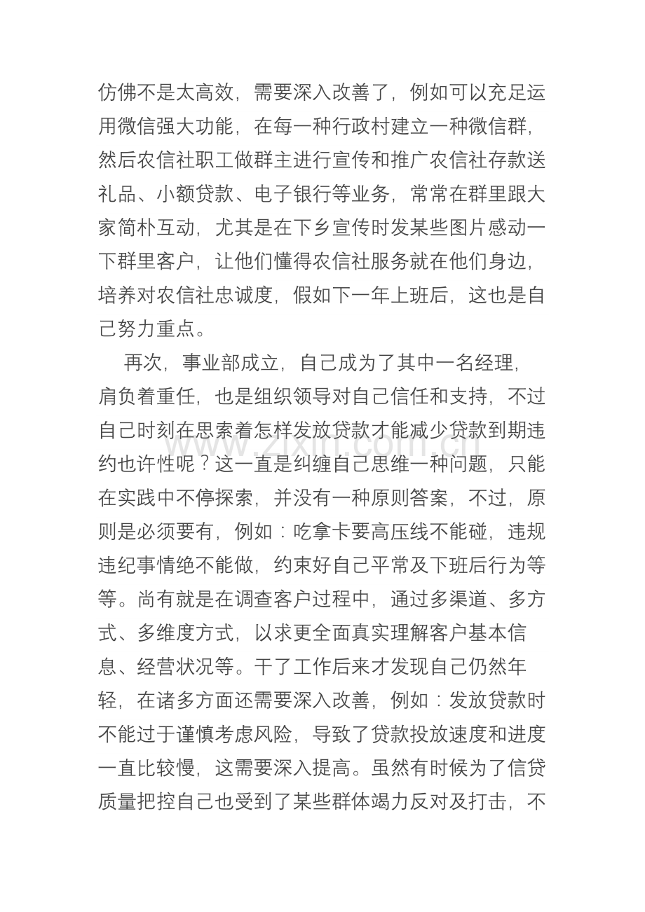 个人工作生活学习总结.docx_第3页