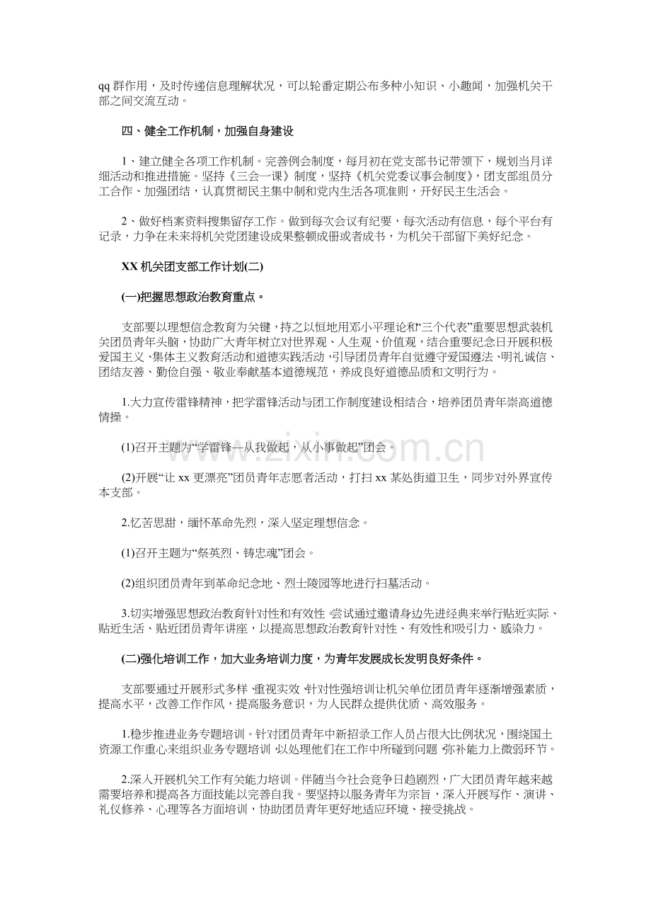 机关团支部工作计划与机关工会工作计划汇编.doc_第2页