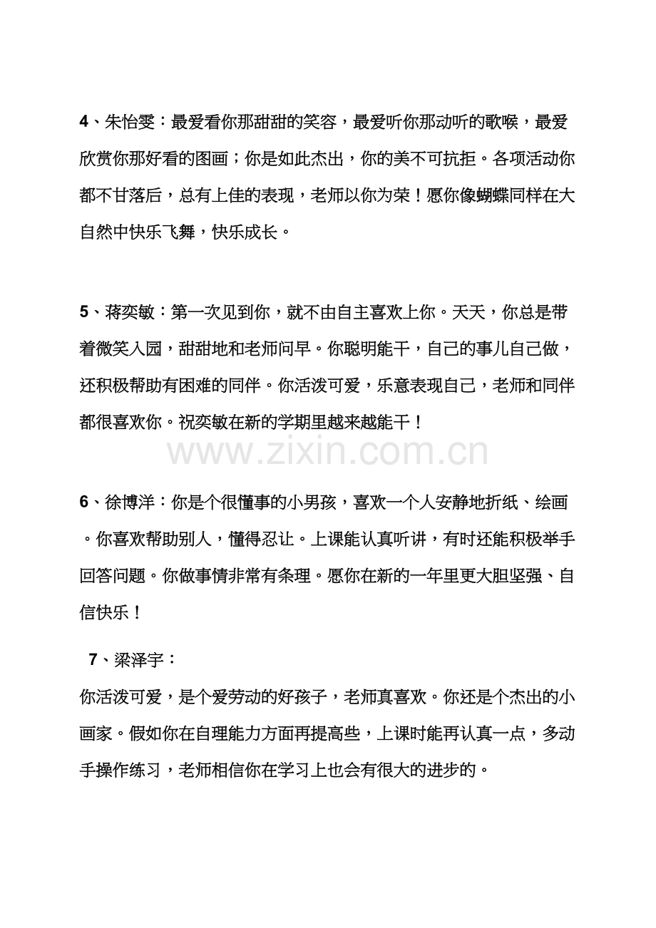 评语大全之幼儿园中班秋季评语.docx_第2页