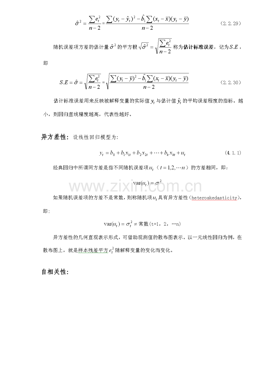 计量经济学的名词解释及简答题复习.doc_第2页