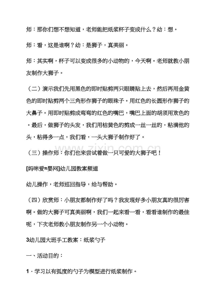 大班艺术手工领域教案.docx_第3页