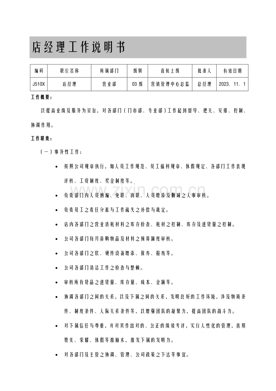 工作说明书-样本.doc_第1页