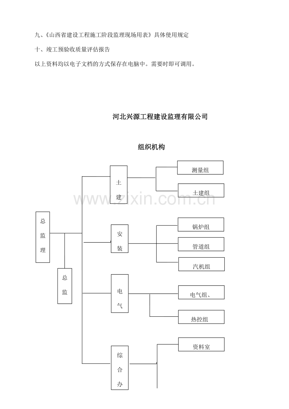 建设工程监理质量管理体系发表.doc_第3页