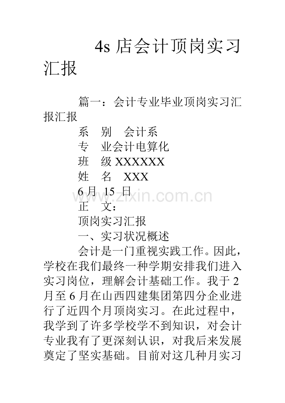 四S店会计顶岗实习报告.doc_第1页