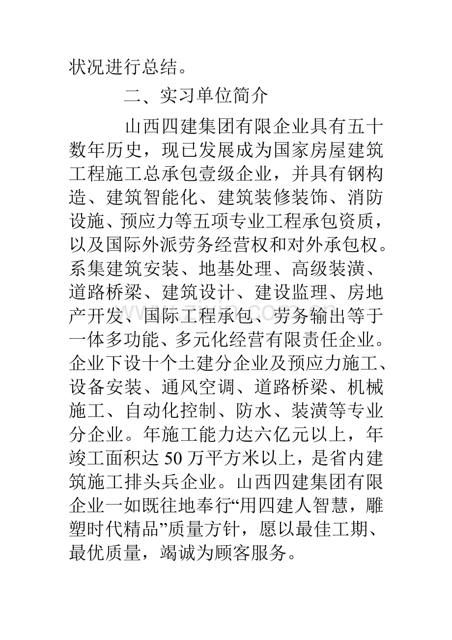 四S店会计顶岗实习报告.doc_第2页