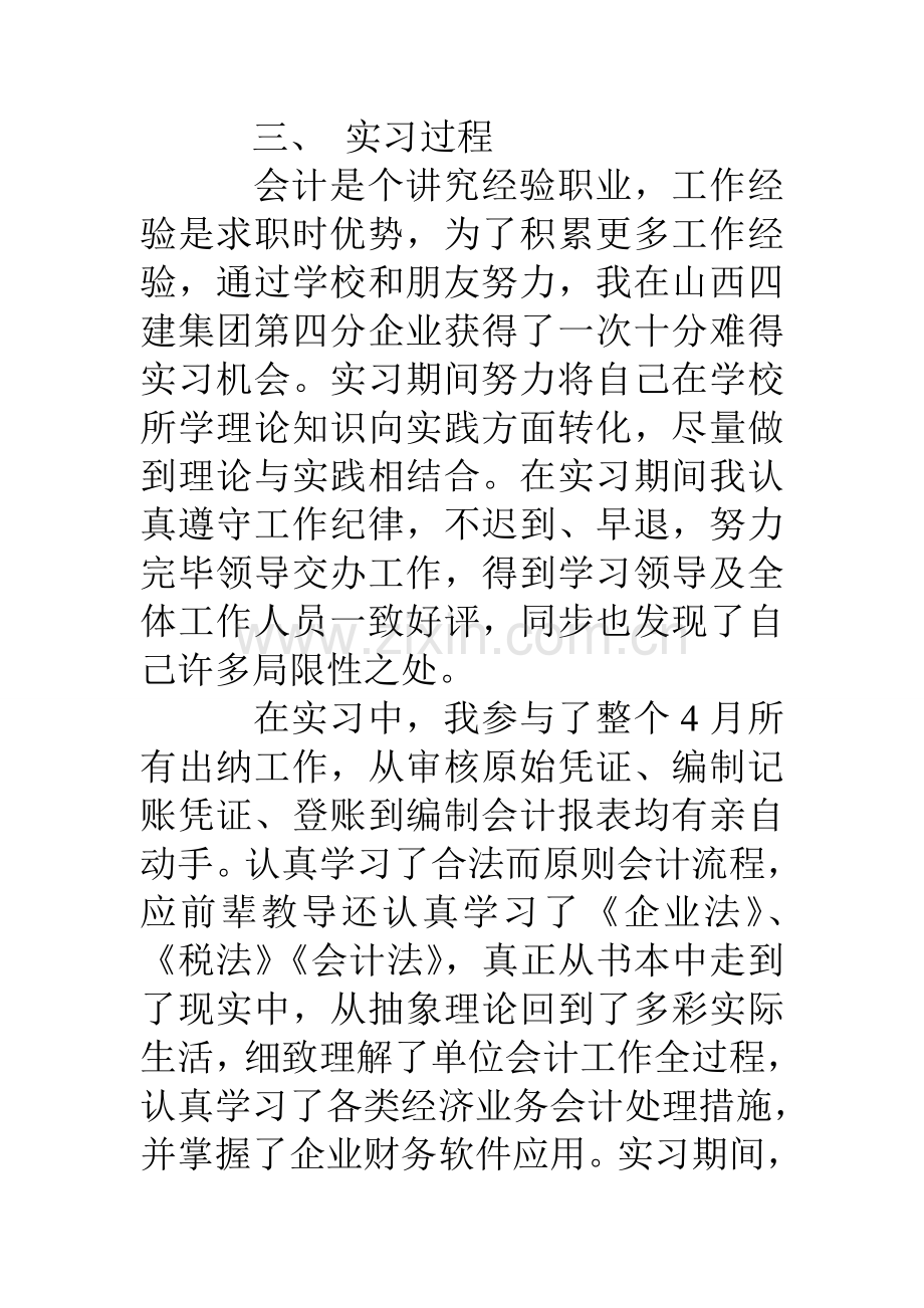 四S店会计顶岗实习报告.doc_第3页