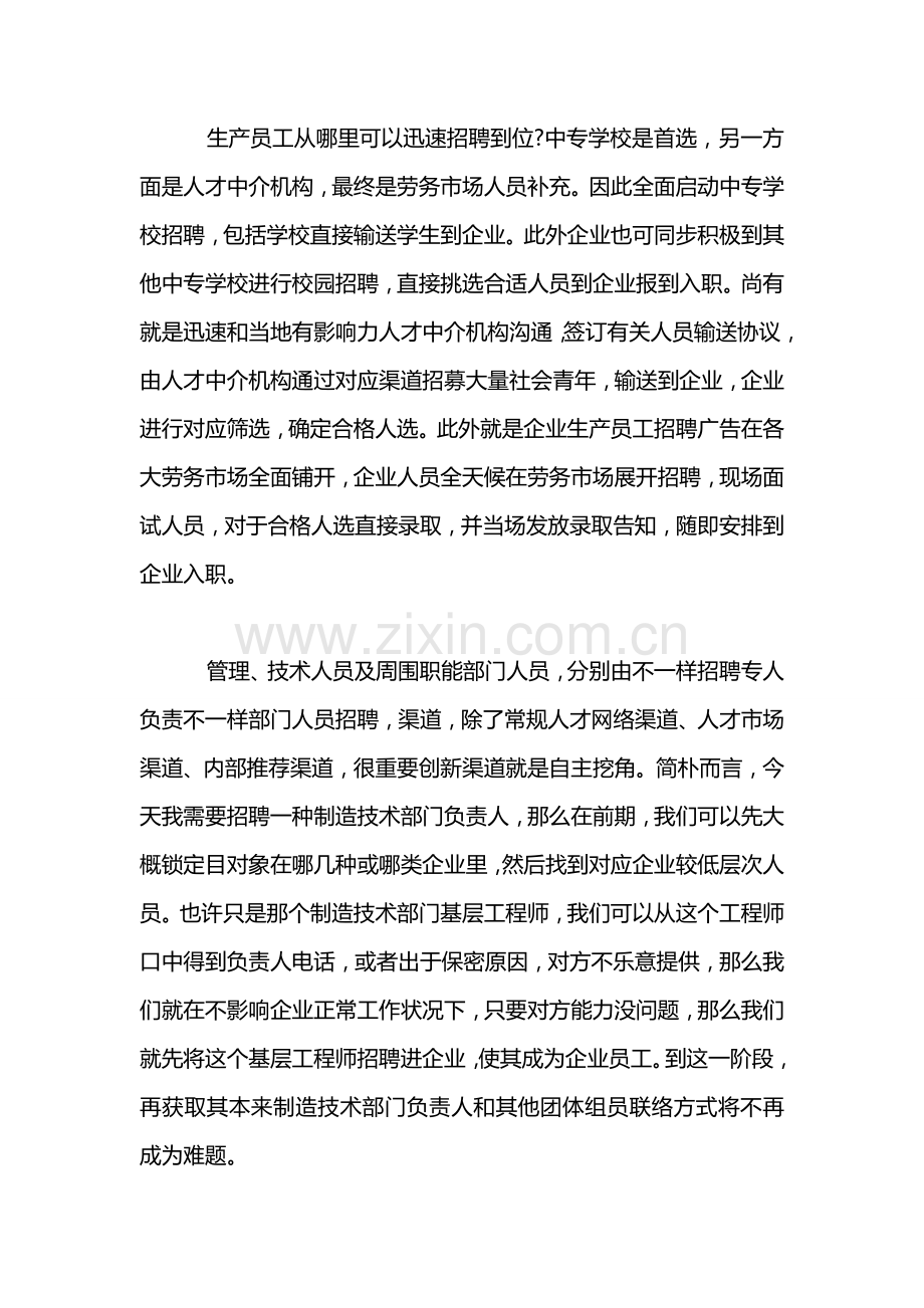 公司招聘员工的方式方法介绍.doc_第3页