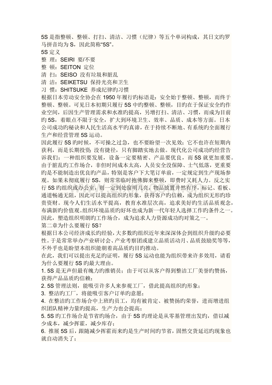 五S管理体系.docx_第1页