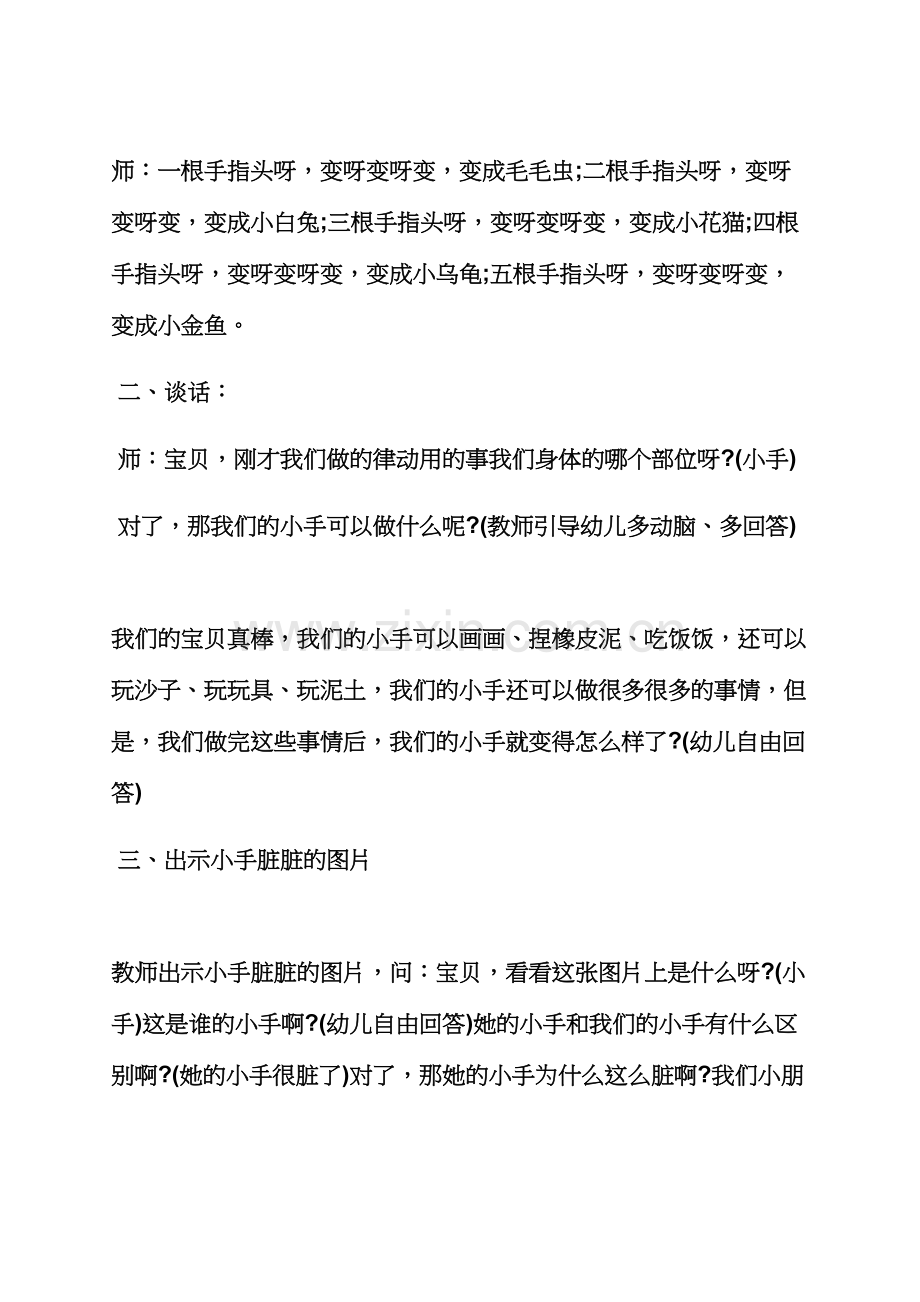 中大班健康教案大全.docx_第2页