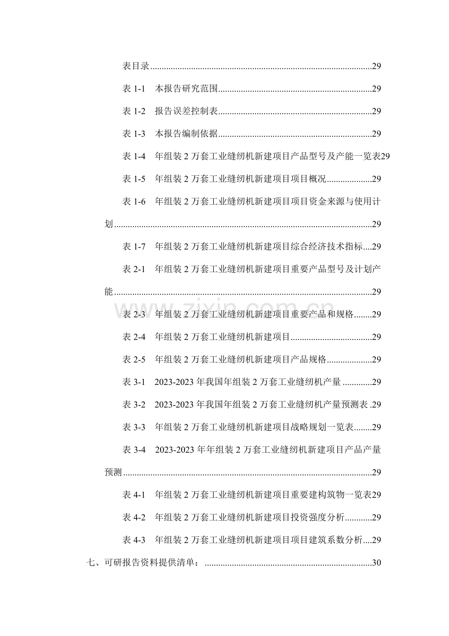 年组装2万套工业缝纫机项目可行性研究报告.doc_第3页