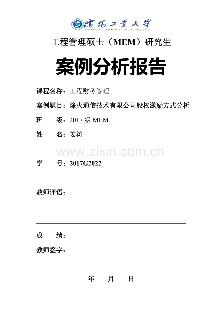 某某公司股权激励方式.doc_第1页