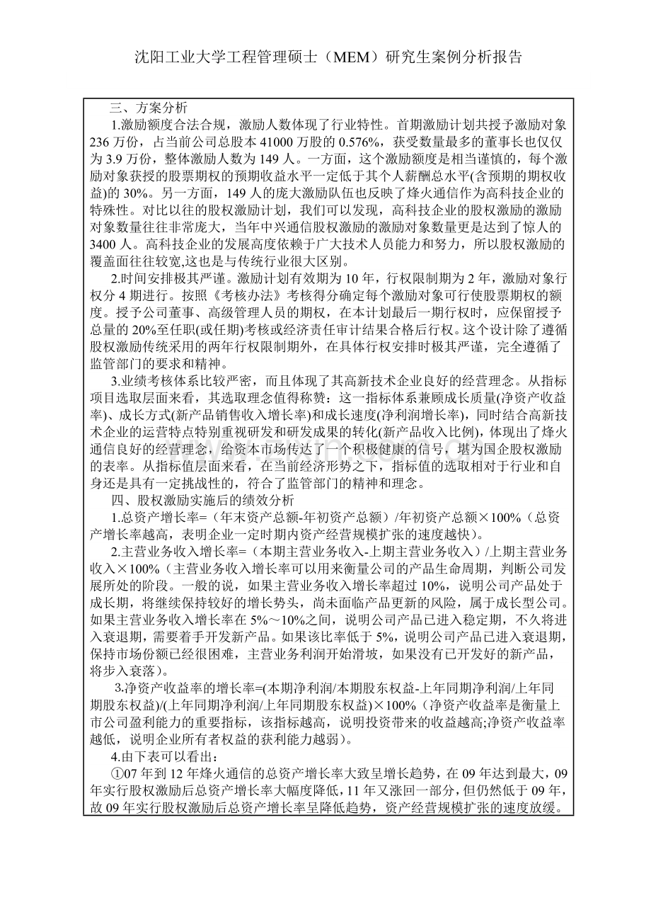 某某公司股权激励方式.doc_第3页