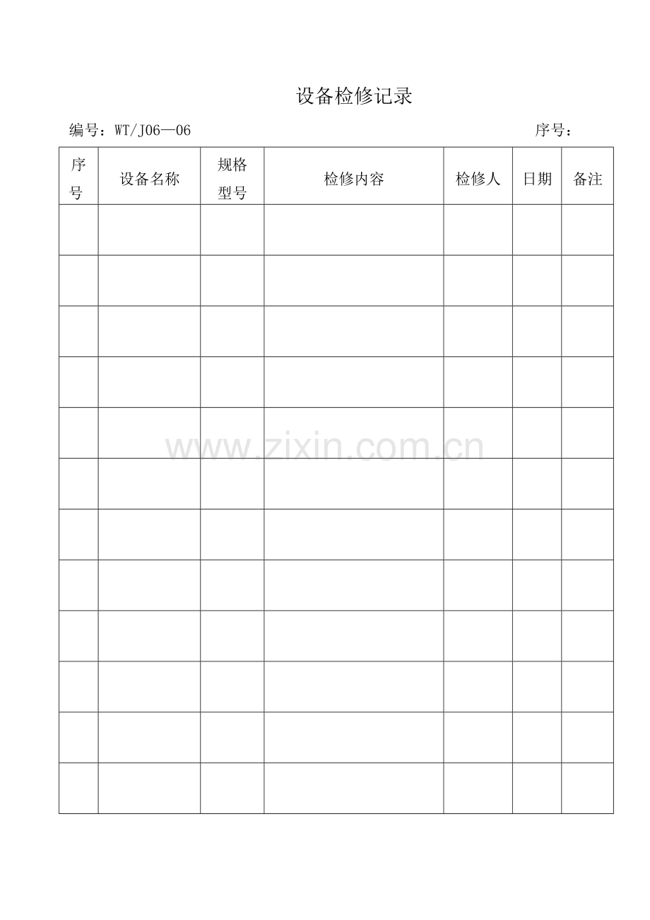 工厂用表格大全.doc_第1页